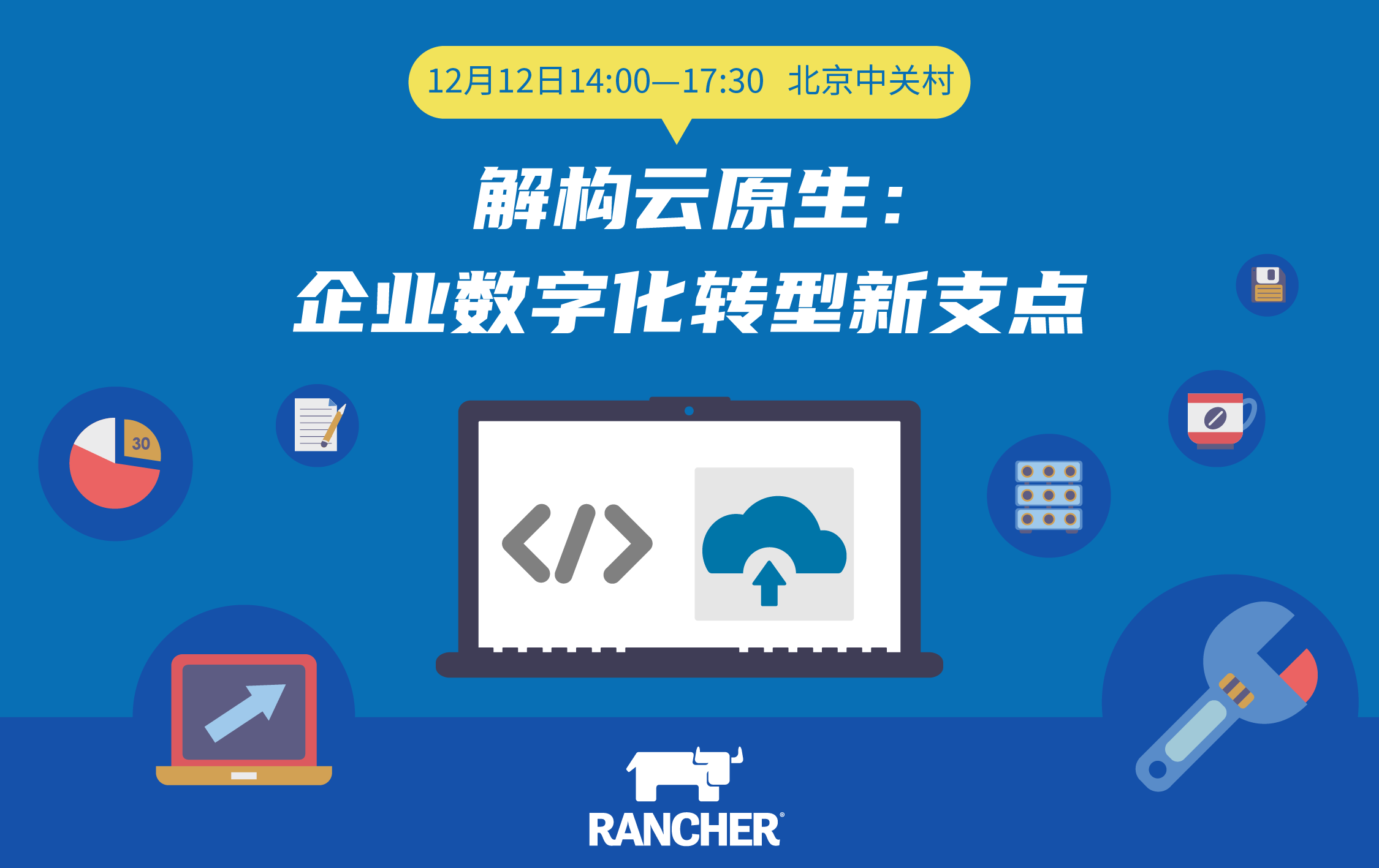 解构云原生：企业数字化转型新支点